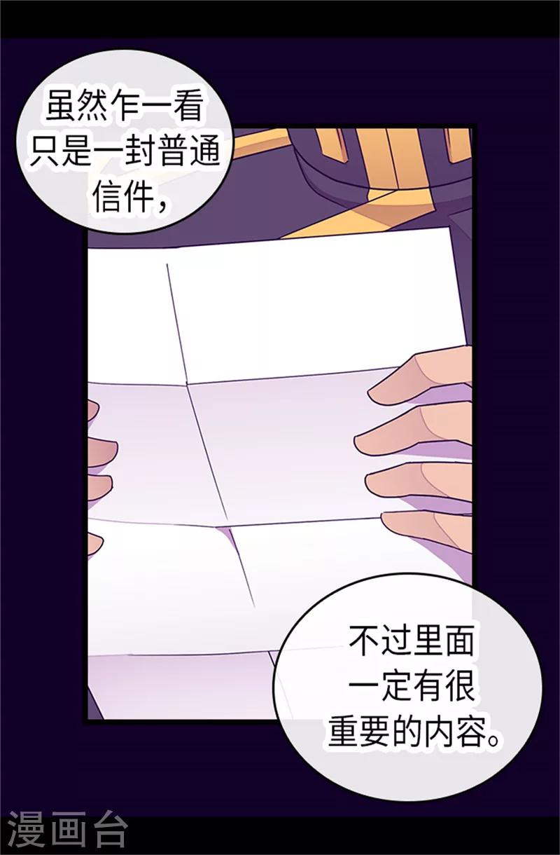 《据说我是王的女儿》漫画最新章节第287话 一起返家免费下拉式在线观看章节第【11】张图片