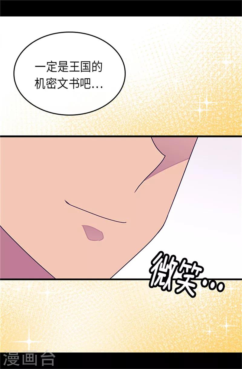 《据说我是王的女儿》漫画最新章节第287话 一起返家免费下拉式在线观看章节第【13】张图片