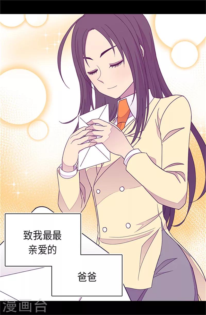 《据说我是王的女儿》漫画最新章节第287话 一起返家免费下拉式在线观看章节第【14】张图片