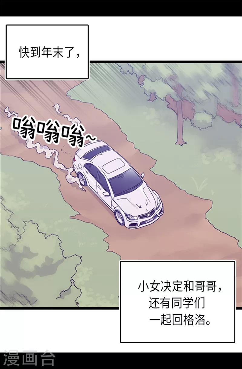 《据说我是王的女儿》漫画最新章节第287话 一起返家免费下拉式在线观看章节第【16】张图片