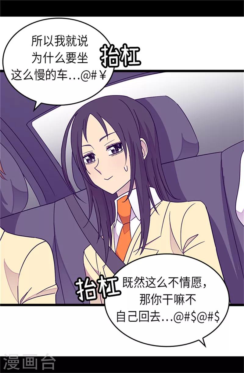 《据说我是王的女儿》漫画最新章节第287话 一起返家免费下拉式在线观看章节第【19】张图片