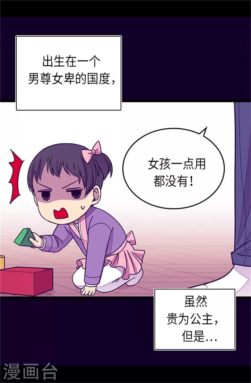 《据说我是王的女儿》漫画最新章节第287话 一起返家免费下拉式在线观看章节第【21】张图片