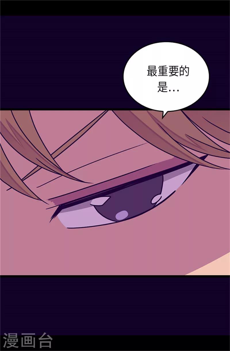 【据说我是王的女儿】漫画-（第287话 一起返家）章节漫画下拉式图片-28.jpg