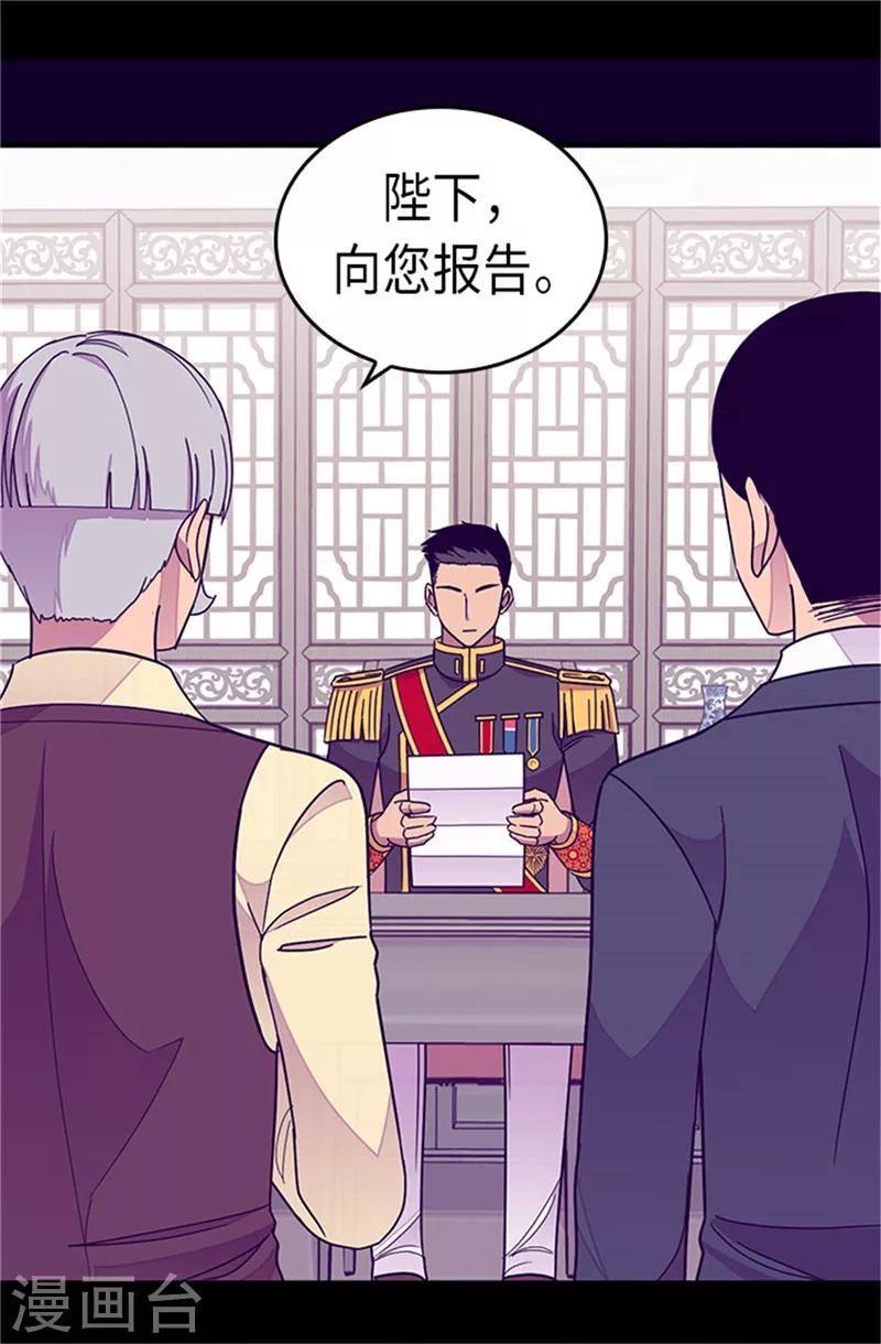 《据说我是王的女儿》漫画最新章节第287话 一起返家免费下拉式在线观看章节第【3】张图片