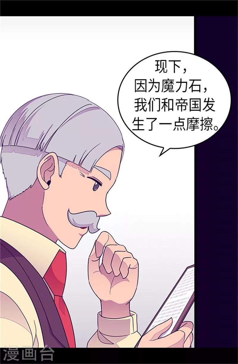 《据说我是王的女儿》漫画最新章节第287话 一起返家免费下拉式在线观看章节第【4】张图片