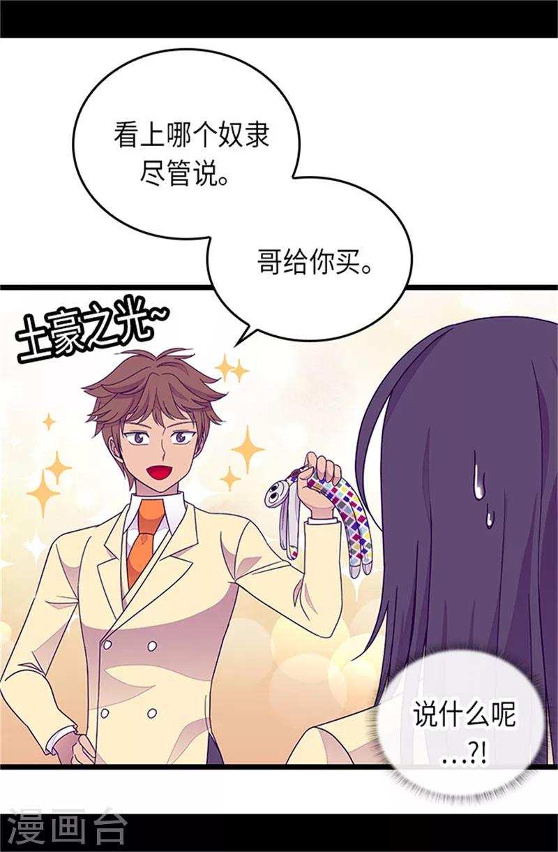 《据说我是王的女儿》漫画最新章节第289话 他在搞什么啊！免费下拉式在线观看章节第【11】张图片