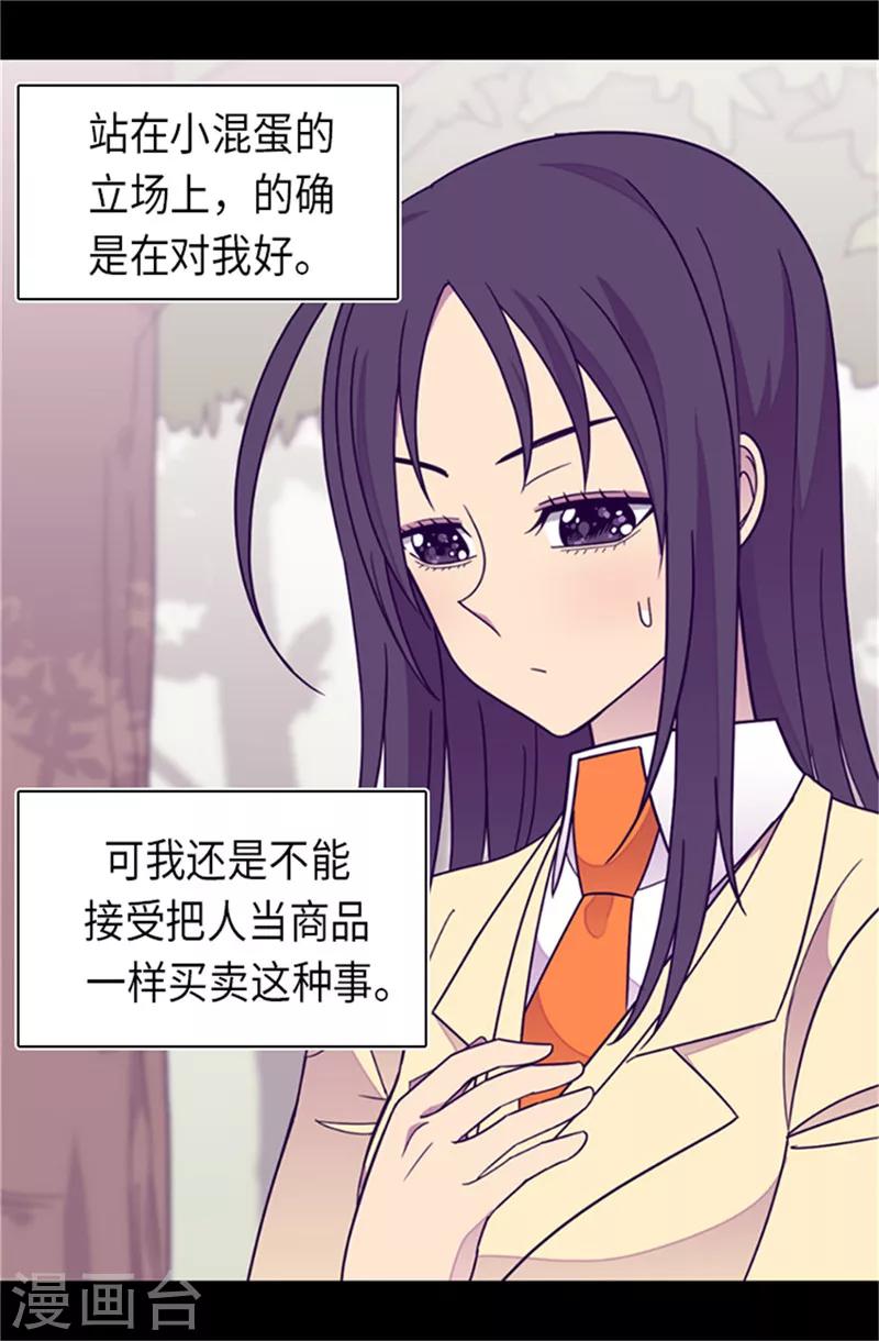 《据说我是王的女儿》漫画最新章节第289话 他在搞什么啊！免费下拉式在线观看章节第【12】张图片