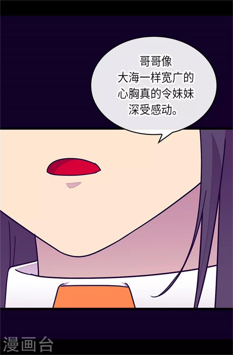 《据说我是王的女儿》漫画最新章节第289话 他在搞什么啊！免费下拉式在线观看章节第【14】张图片