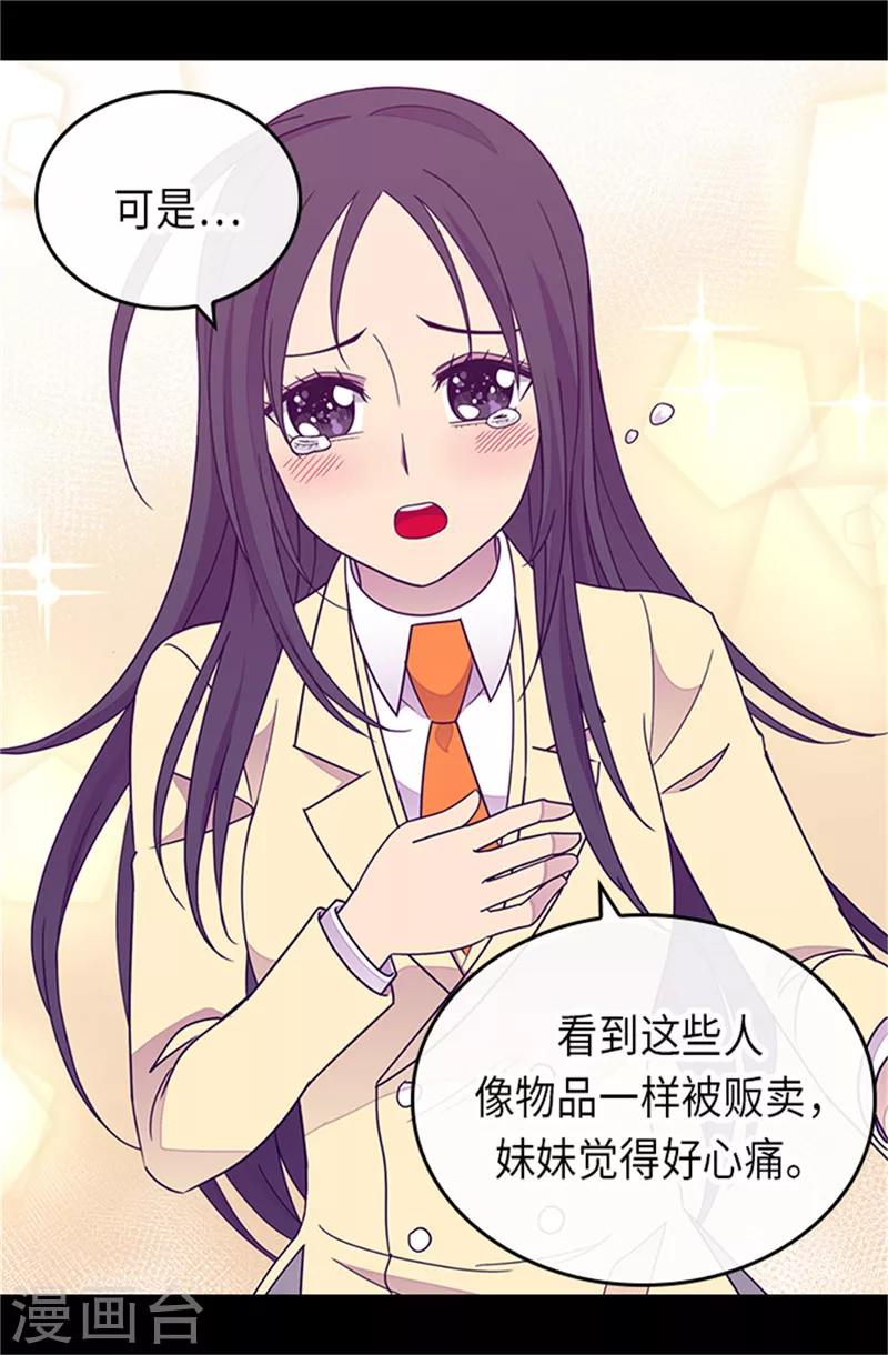 【据说我是王的女儿】漫画-（第289话 他在搞什么啊！）章节漫画下拉式图片-15.jpg