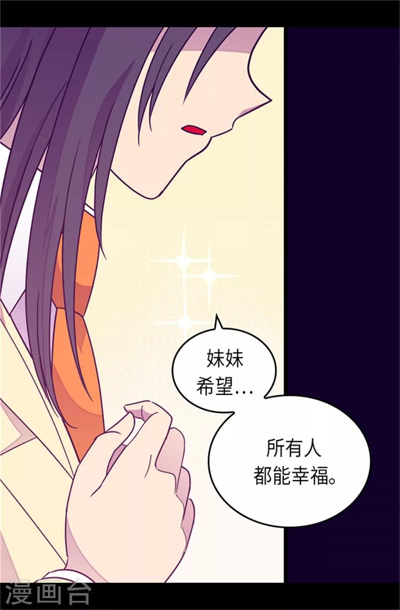 【据说我是王的女儿】漫画-（第289话 他在搞什么啊！）章节漫画下拉式图片-16.jpg