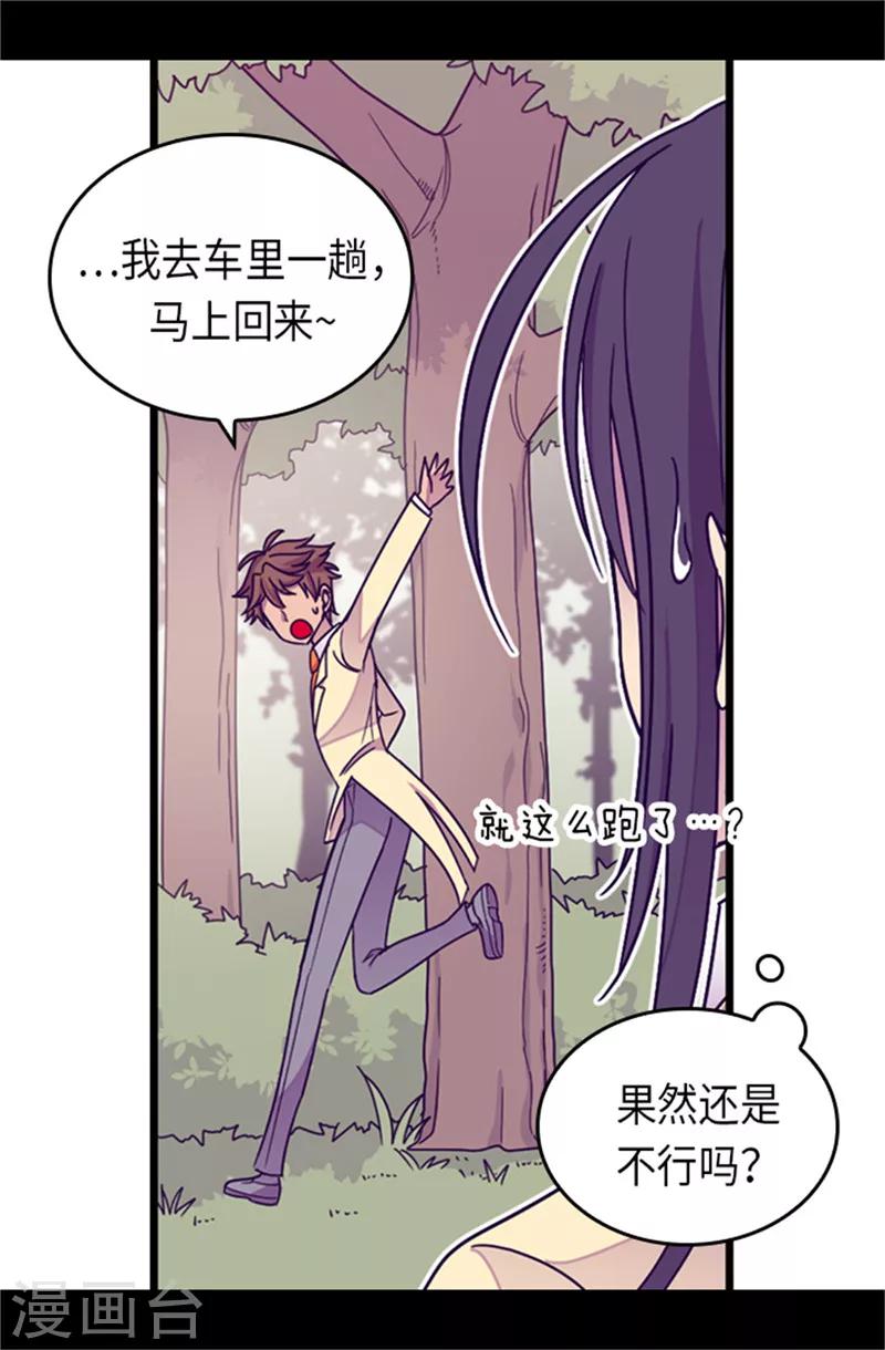 《据说我是王的女儿》漫画最新章节第289话 他在搞什么啊！免费下拉式在线观看章节第【19】张图片