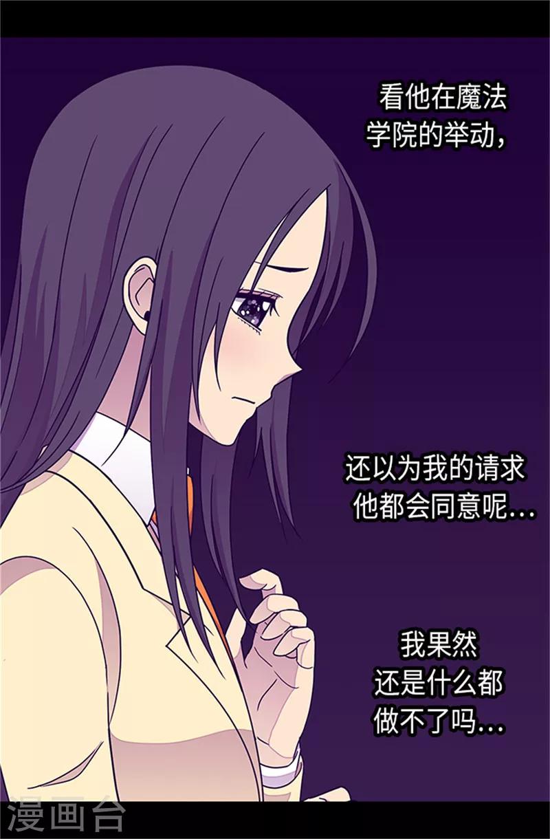 【据说我是王的女儿】漫画-（第289话 他在搞什么啊！）章节漫画下拉式图片-20.jpg