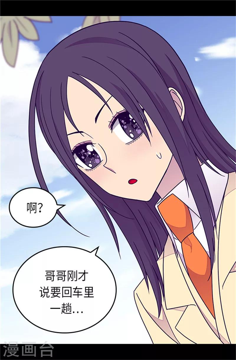 《据说我是王的女儿》漫画最新章节第289话 他在搞什么啊！免费下拉式在线观看章节第【23】张图片