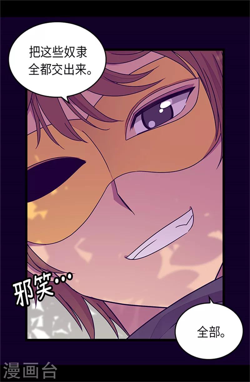 《据说我是王的女儿》漫画最新章节第289话 他在搞什么啊！免费下拉式在线观看章节第【27】张图片