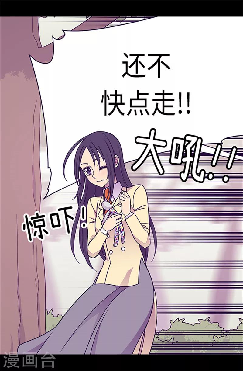 《据说我是王的女儿》漫画最新章节第289话 他在搞什么啊！免费下拉式在线观看章节第【3】张图片