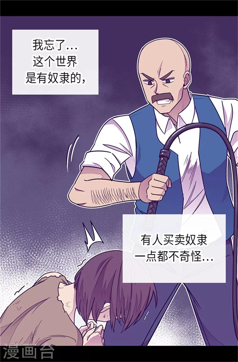 【据说我是王的女儿】漫画-（第289话 他在搞什么啊！）章节漫画下拉式图片-7.jpg