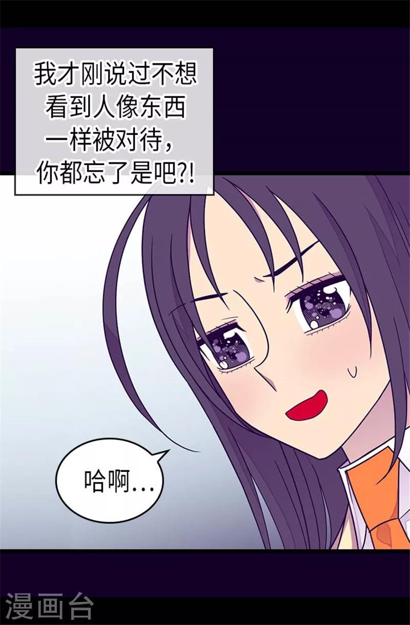 《据说我是王的女儿》漫画最新章节第290话 解救奴隶免费下拉式在线观看章节第【20】张图片