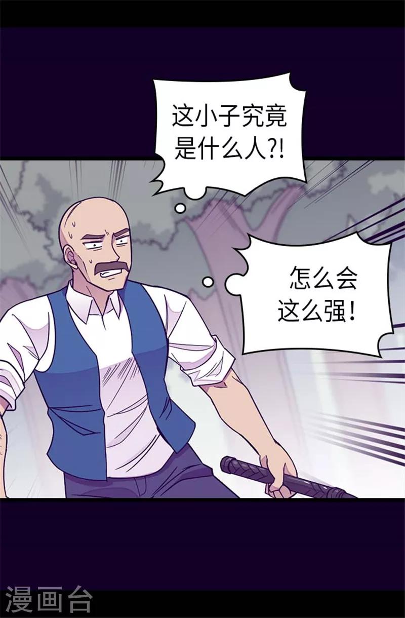 《据说我是王的女儿》漫画最新章节第291话 不给就抢！免费下拉式在线观看章节第【11】张图片