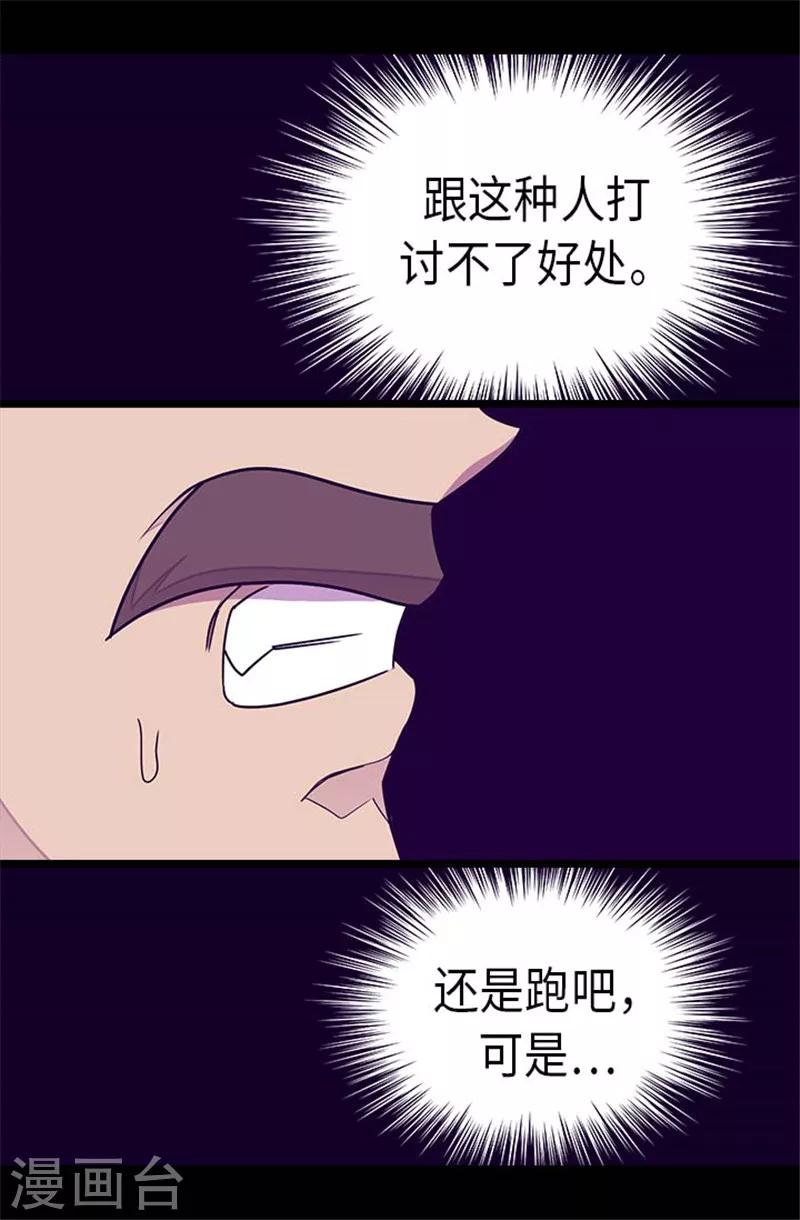 《据说我是王的女儿》漫画最新章节第291话 不给就抢！免费下拉式在线观看章节第【12】张图片