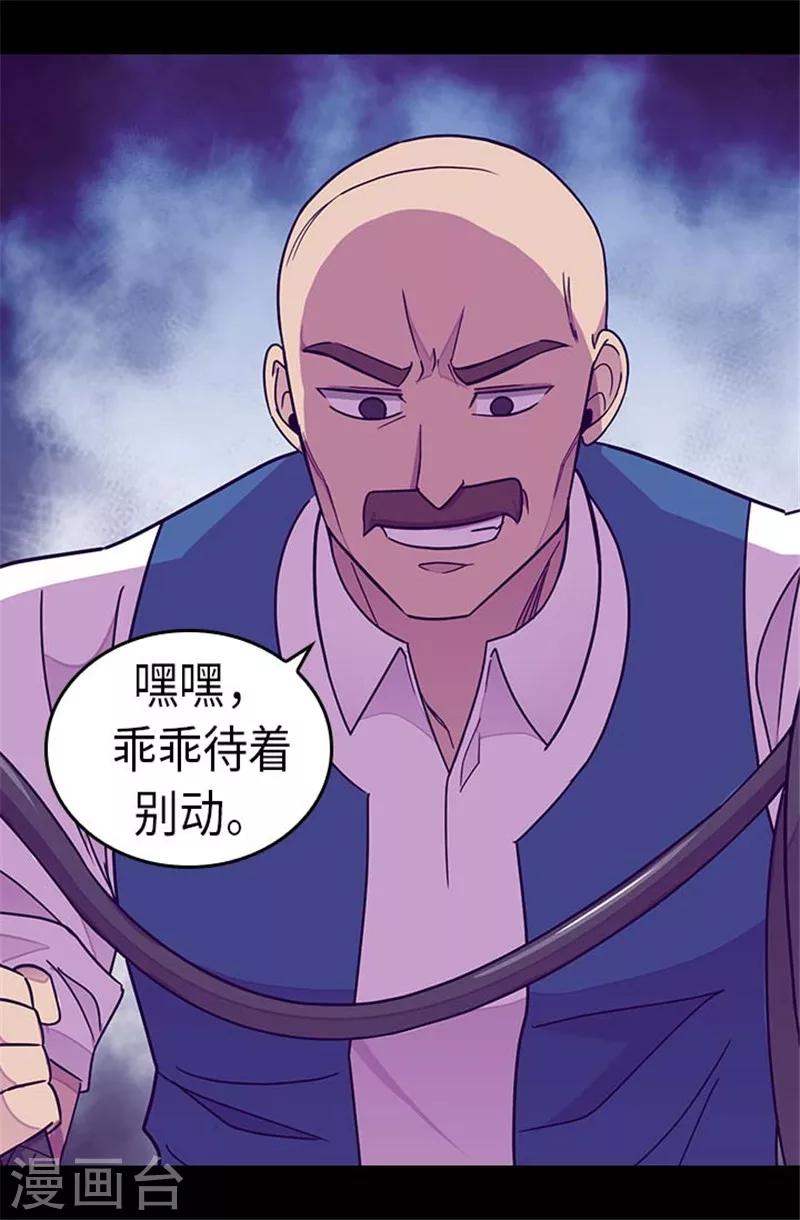 《据说我是王的女儿》漫画最新章节第291话 不给就抢！免费下拉式在线观看章节第【19】张图片