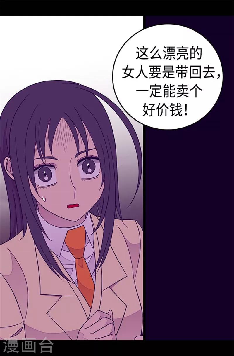 《据说我是王的女儿》漫画最新章节第291话 不给就抢！免费下拉式在线观看章节第【20】张图片