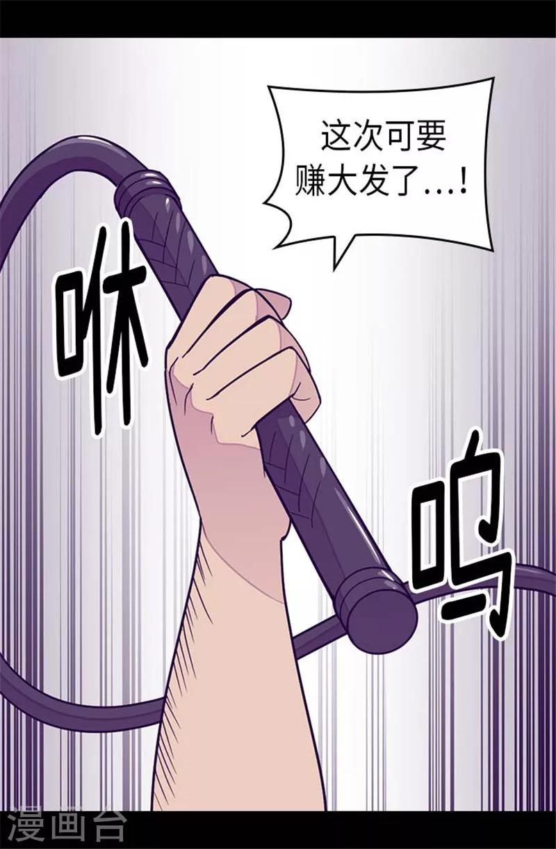 《据说我是王的女儿》漫画最新章节第291话 不给就抢！免费下拉式在线观看章节第【21】张图片