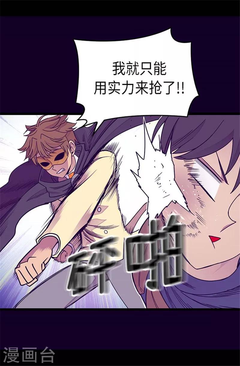 《据说我是王的女儿》漫画最新章节第291话 不给就抢！免费下拉式在线观看章节第【6】张图片