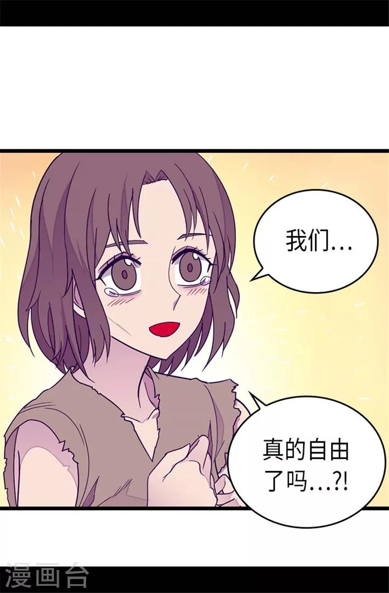 《据说我是王的女儿》漫画最新章节第292话 还是魔力靠得住免费下拉式在线观看章节第【13】张图片