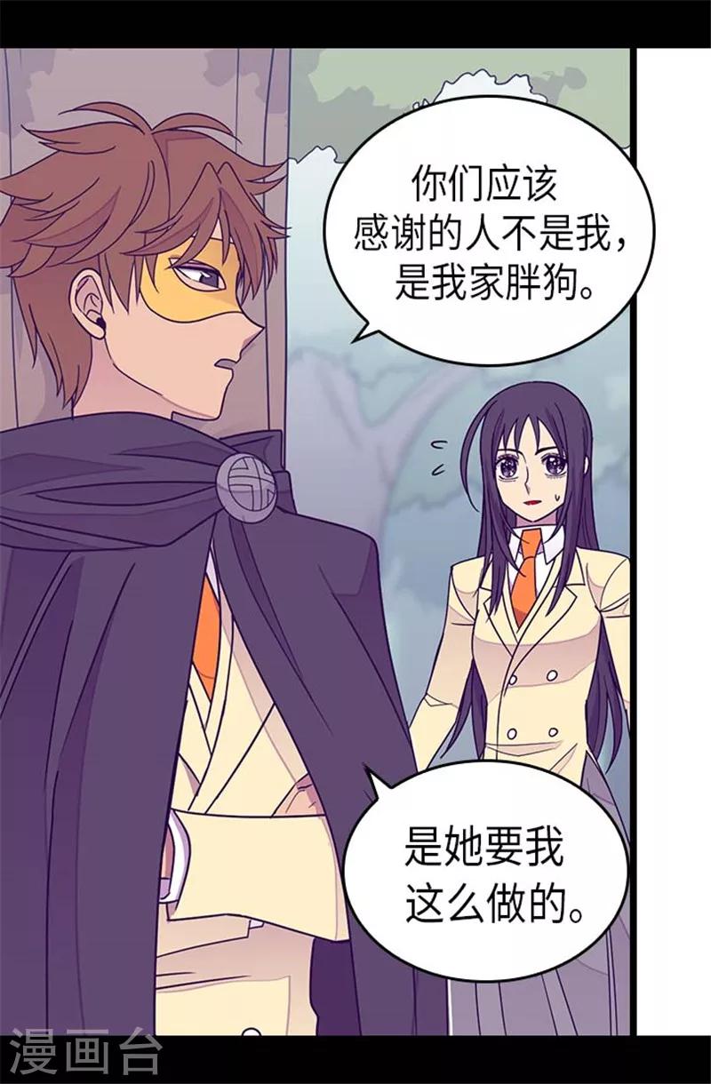 《据说我是王的女儿》漫画最新章节第292话 还是魔力靠得住免费下拉式在线观看章节第【15】张图片