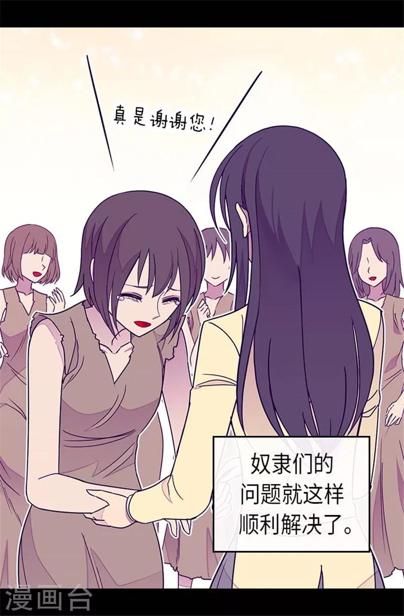 《据说我是王的女儿》漫画最新章节第292话 还是魔力靠得住免费下拉式在线观看章节第【16】张图片