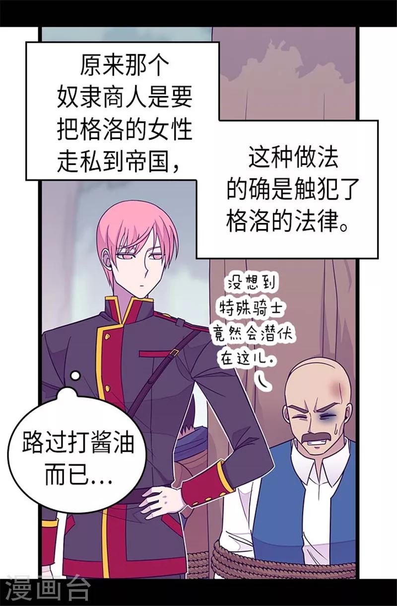 《据说我是王的女儿》漫画最新章节第292话 还是魔力靠得住免费下拉式在线观看章节第【17】张图片