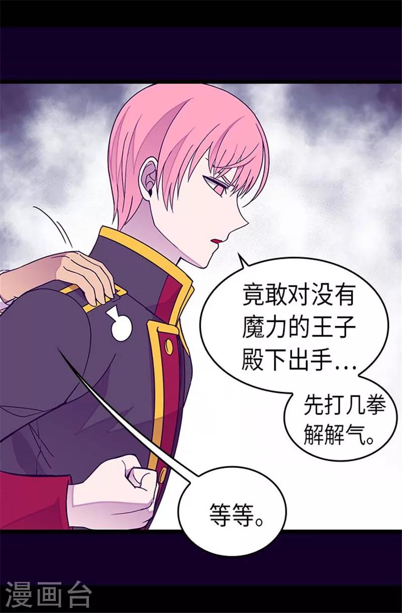 《据说我是王的女儿》漫画最新章节第292话 还是魔力靠得住免费下拉式在线观看章节第【3】张图片