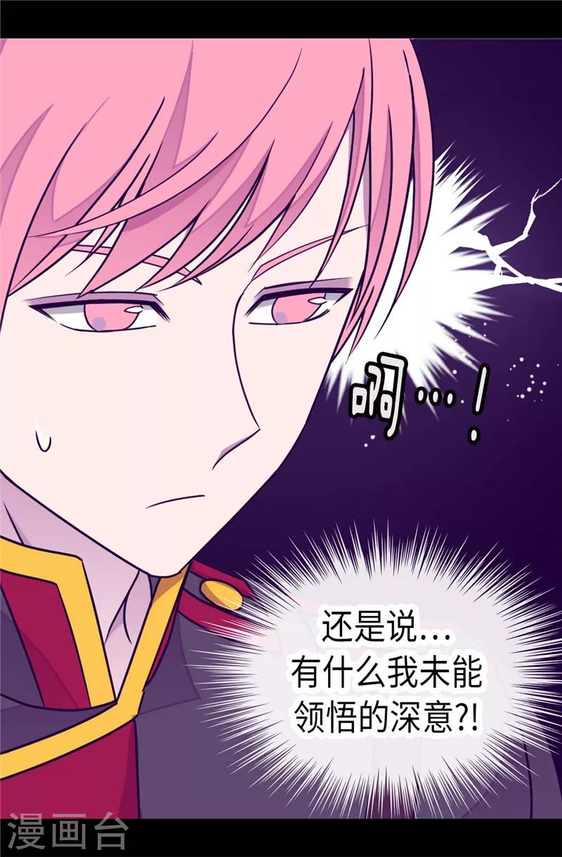 《据说我是王的女儿》漫画最新章节第293话 渣演技免费下拉式在线观看章节第【12】张图片