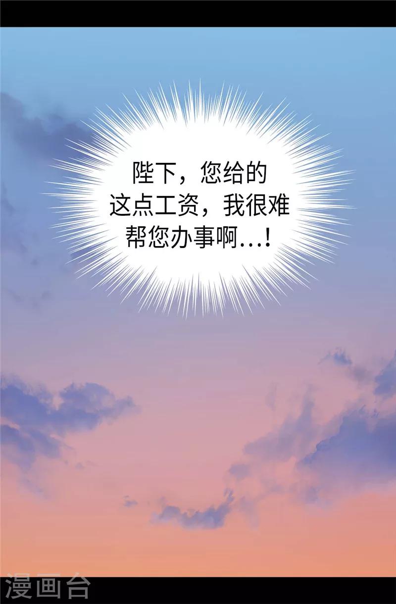 《据说我是王的女儿》漫画最新章节第293话 渣演技免费下拉式在线观看章节第【14】张图片