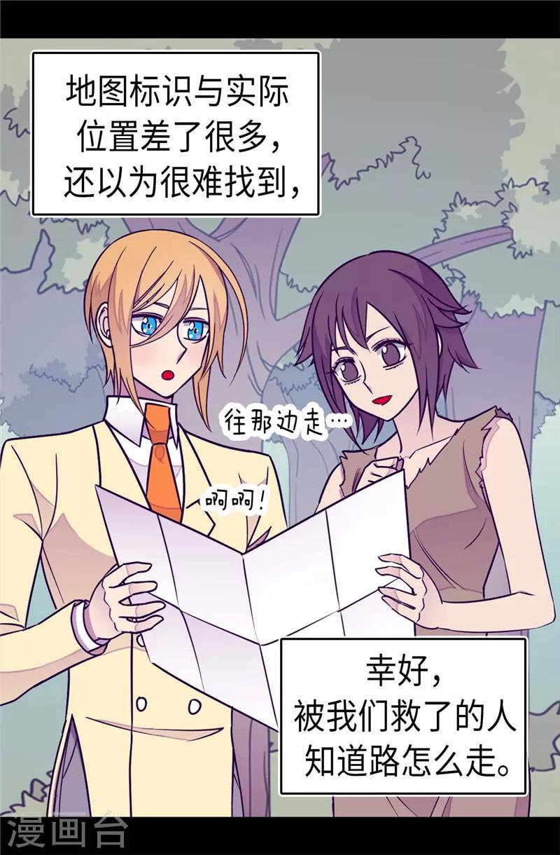 【据说我是王的女儿】漫画-（第293话 渣演技）章节漫画下拉式图片-20.jpg