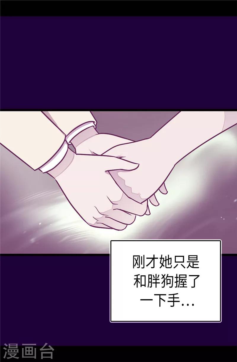 【据说我是王的女儿】漫画-（第293话 渣演技）章节漫画下拉式图片-4.jpg