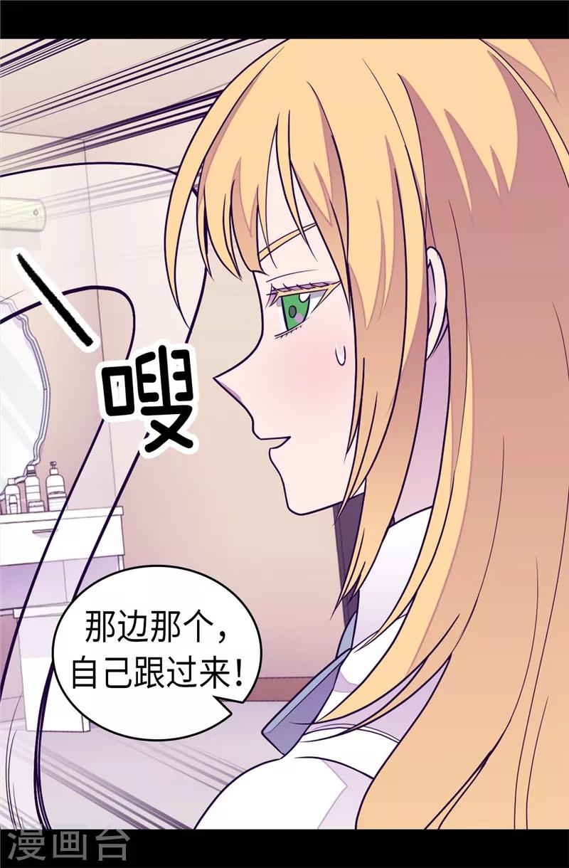 《据说我是王的女儿》漫画最新章节第294话 区别待遇免费下拉式在线观看章节第【14】张图片