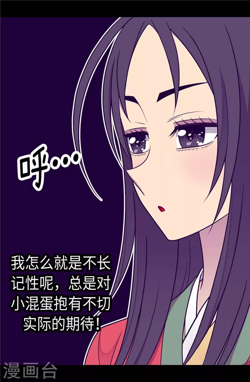 《据说我是王的女儿》漫画最新章节第294话 区别待遇免费下拉式在线观看章节第【18】张图片