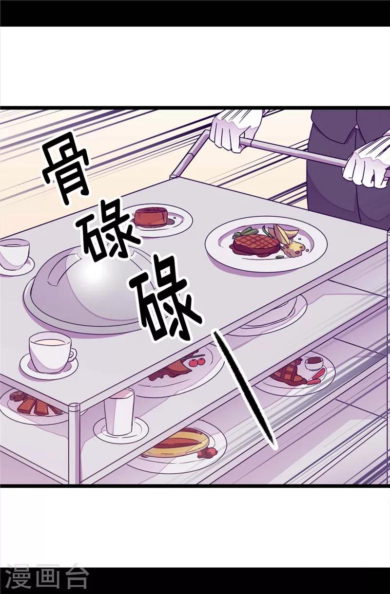 《据说我是王的女儿》漫画最新章节第294话 区别待遇免费下拉式在线观看章节第【19】张图片