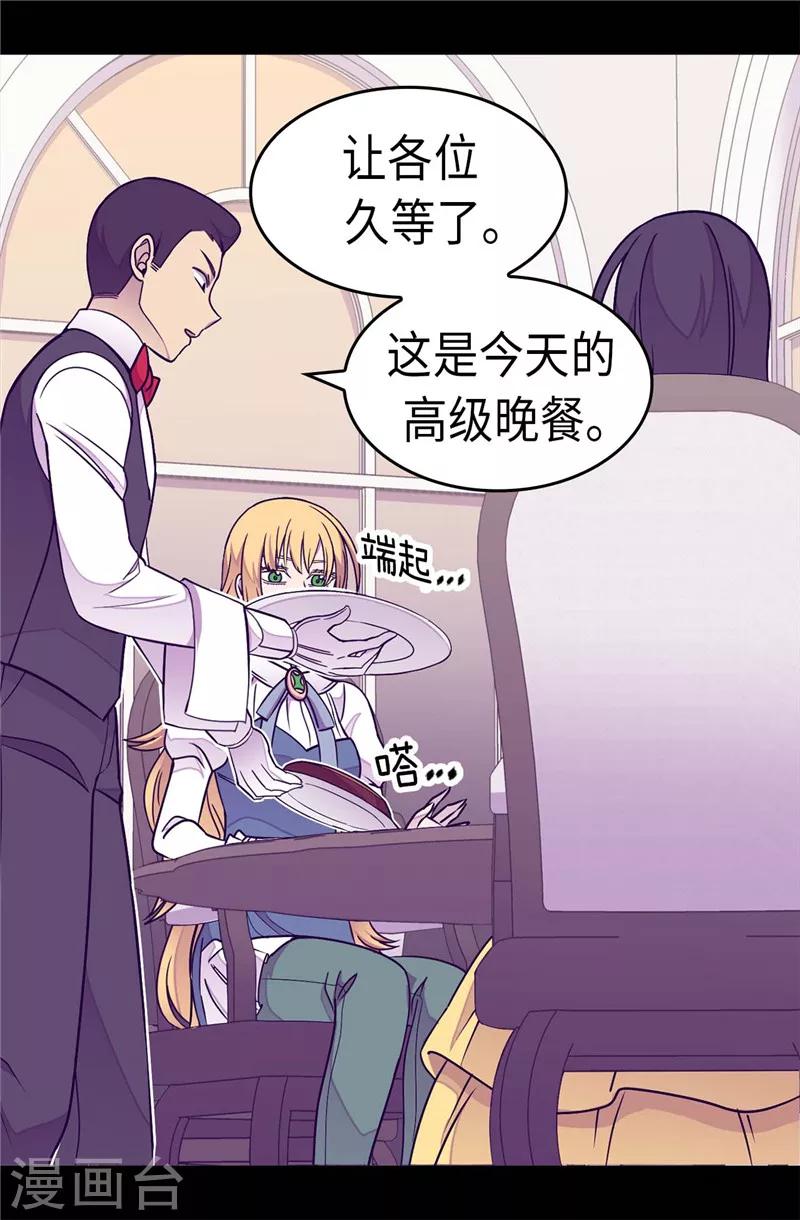 《据说我是王的女儿》漫画最新章节第294话 区别待遇免费下拉式在线观看章节第【21】张图片