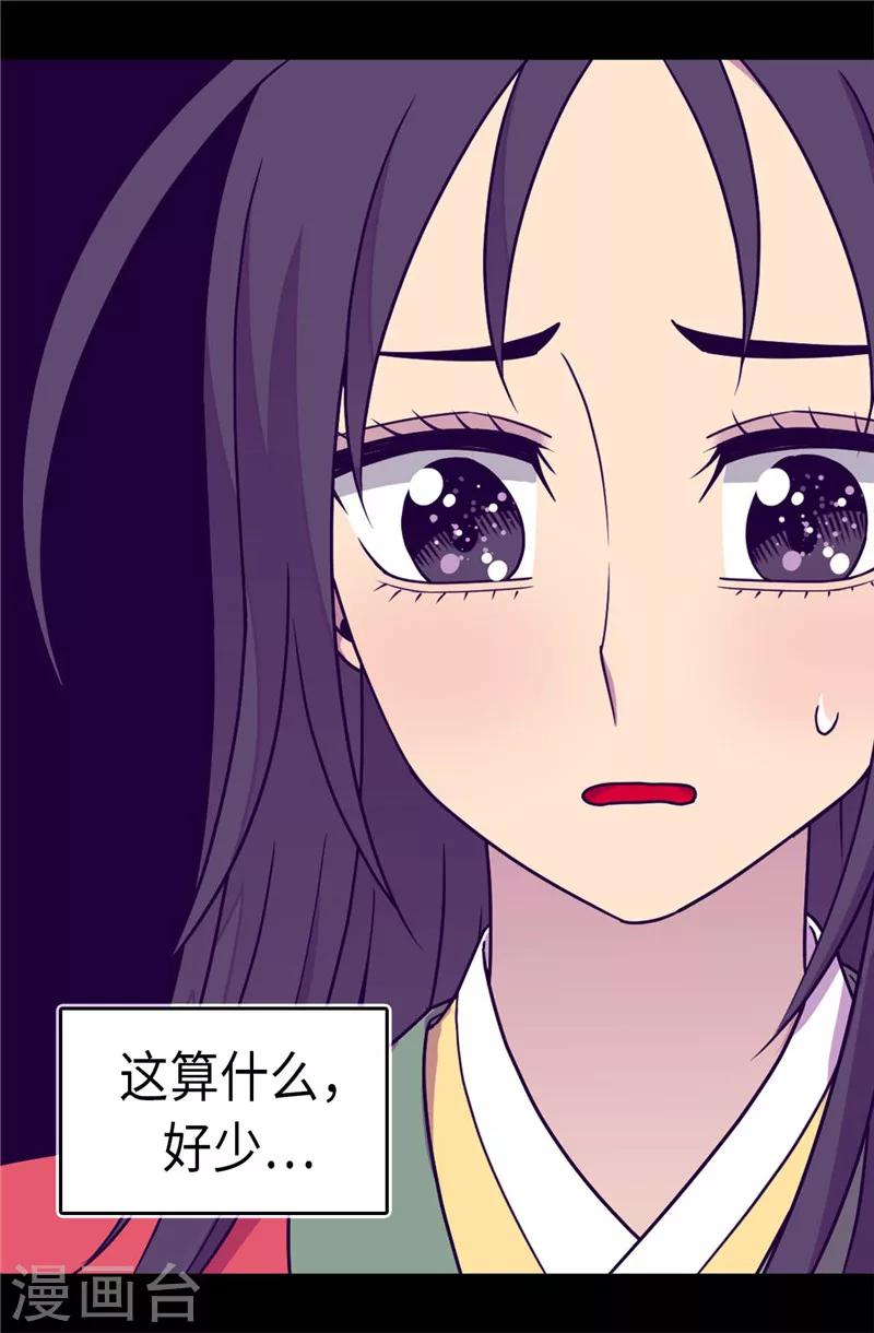 《据说我是王的女儿》漫画最新章节第294话 区别待遇免费下拉式在线观看章节第【23】张图片