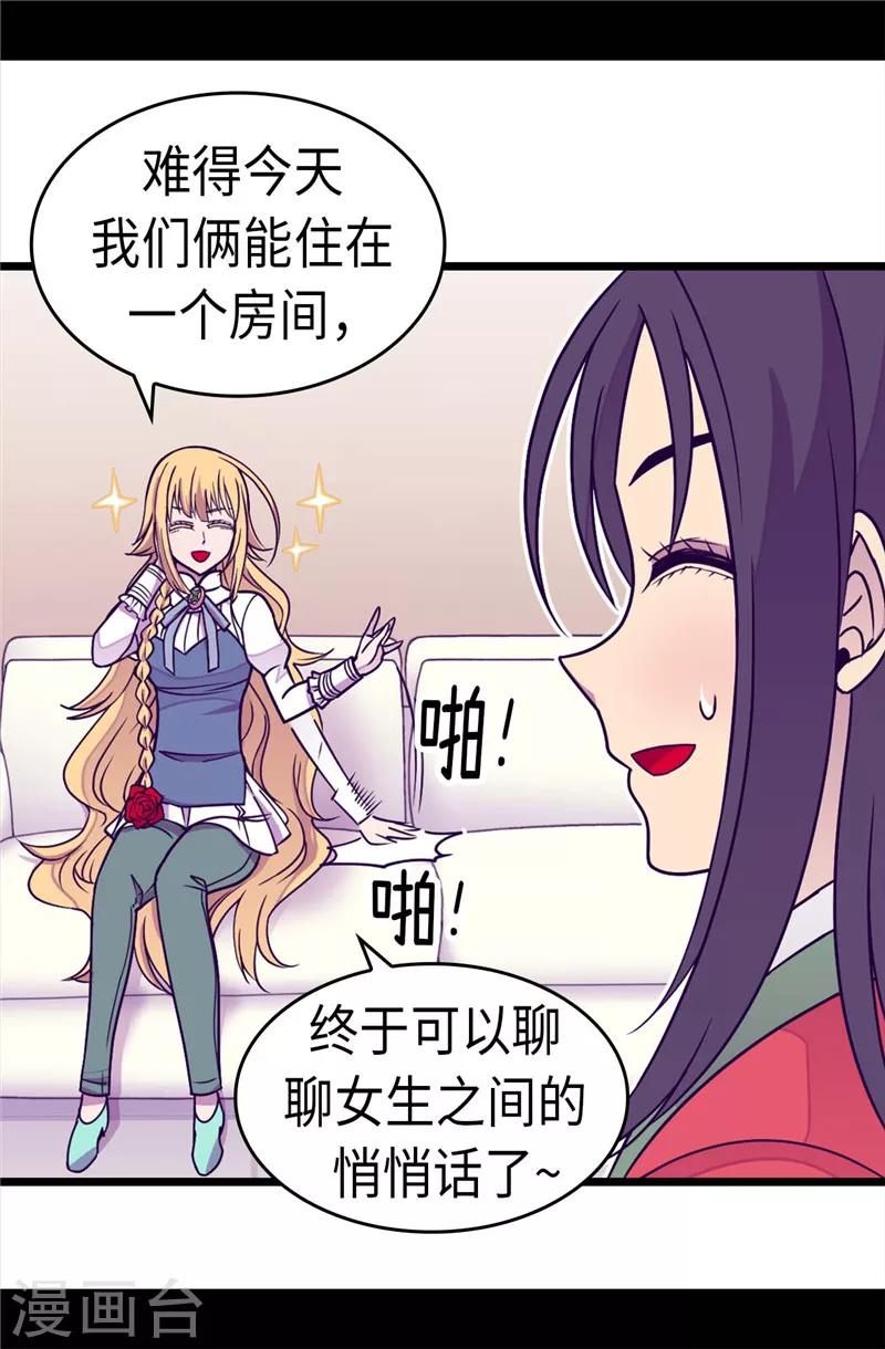 《据说我是王的女儿》漫画最新章节第294话 区别待遇免费下拉式在线观看章节第【6】张图片