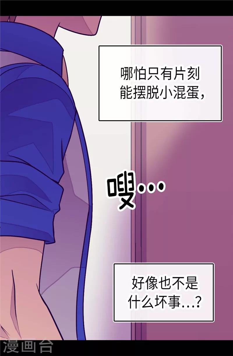 《据说我是王的女儿》漫画最新章节第294话 区别待遇免费下拉式在线观看章节第【9】张图片