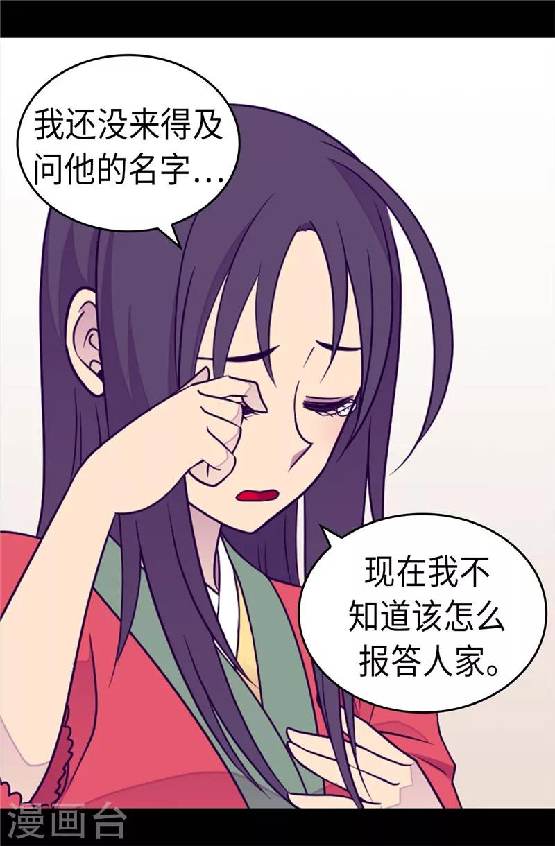 【据说我是王的女儿】漫画-（第297话 飞吧！胖狗！）章节漫画下拉式图片-10.jpg