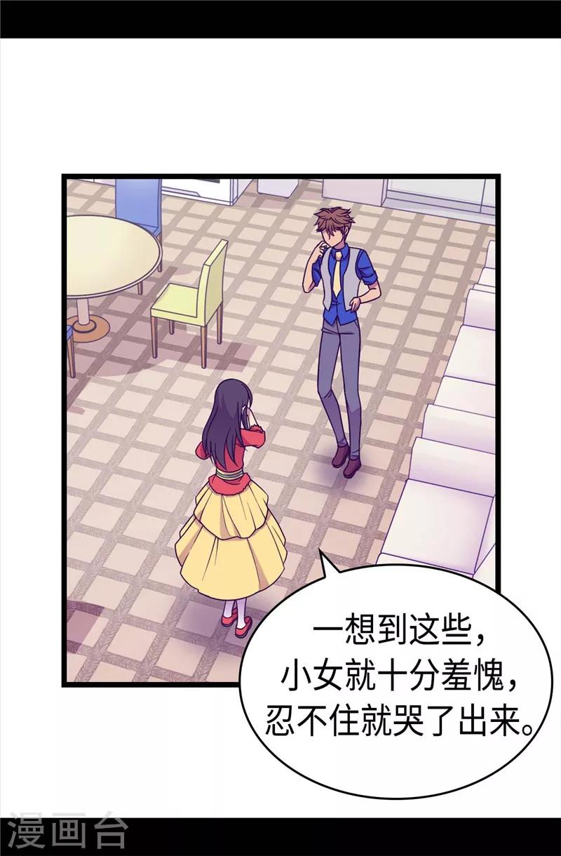 《据说我是王的女儿》漫画最新章节第297话 飞吧！胖狗！免费下拉式在线观看章节第【11】张图片