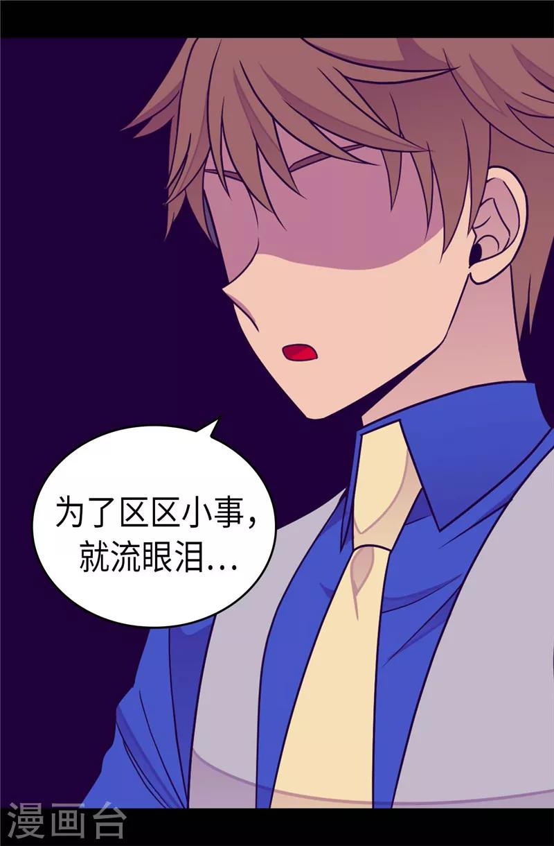 《据说我是王的女儿》漫画最新章节第297话 飞吧！胖狗！免费下拉式在线观看章节第【12】张图片