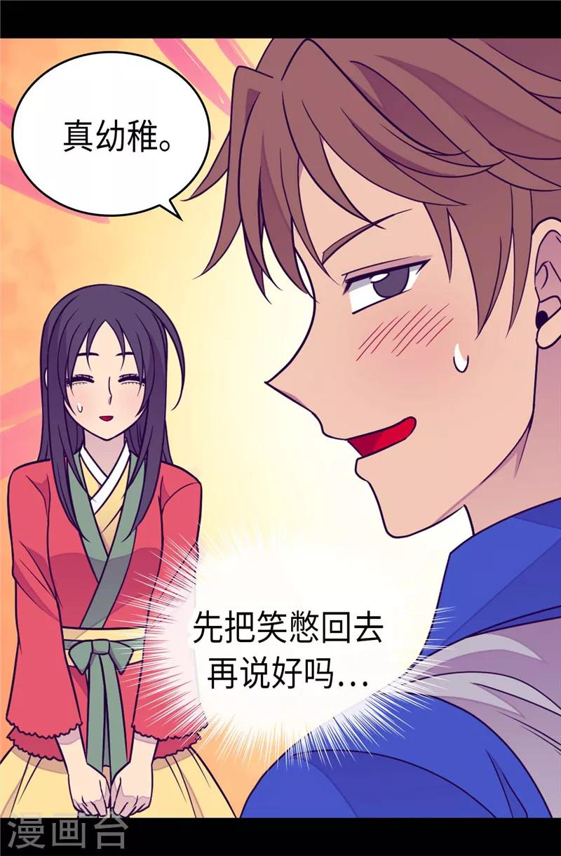 《据说我是王的女儿》漫画最新章节第297话 飞吧！胖狗！免费下拉式在线观看章节第【13】张图片