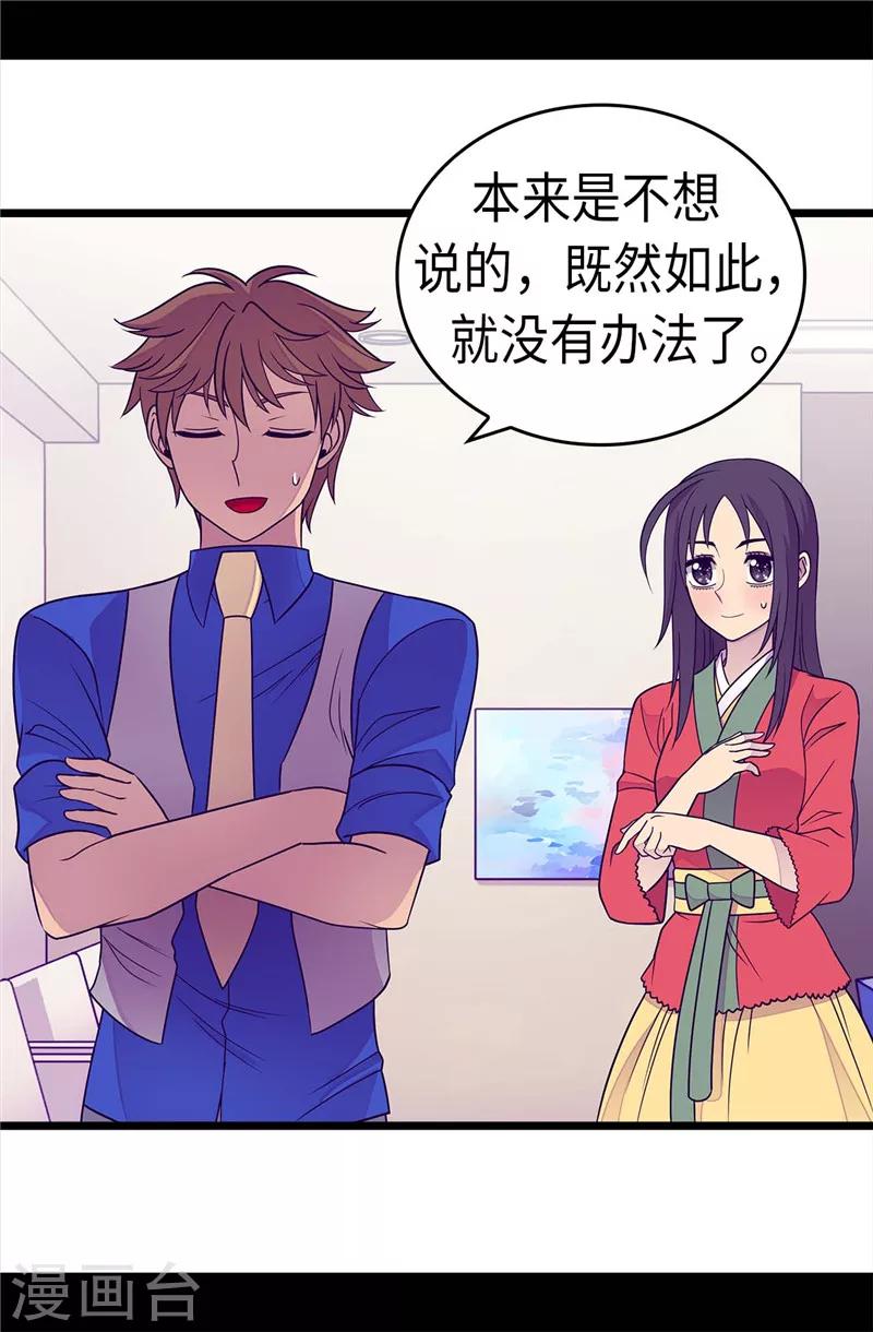 《据说我是王的女儿》漫画最新章节第297话 飞吧！胖狗！免费下拉式在线观看章节第【14】张图片