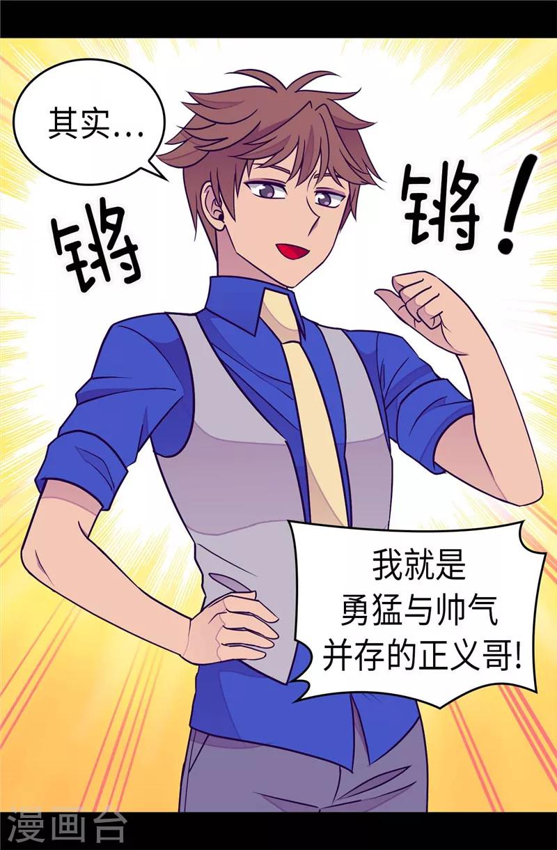 《据说我是王的女儿》漫画最新章节第297话 飞吧！胖狗！免费下拉式在线观看章节第【15】张图片