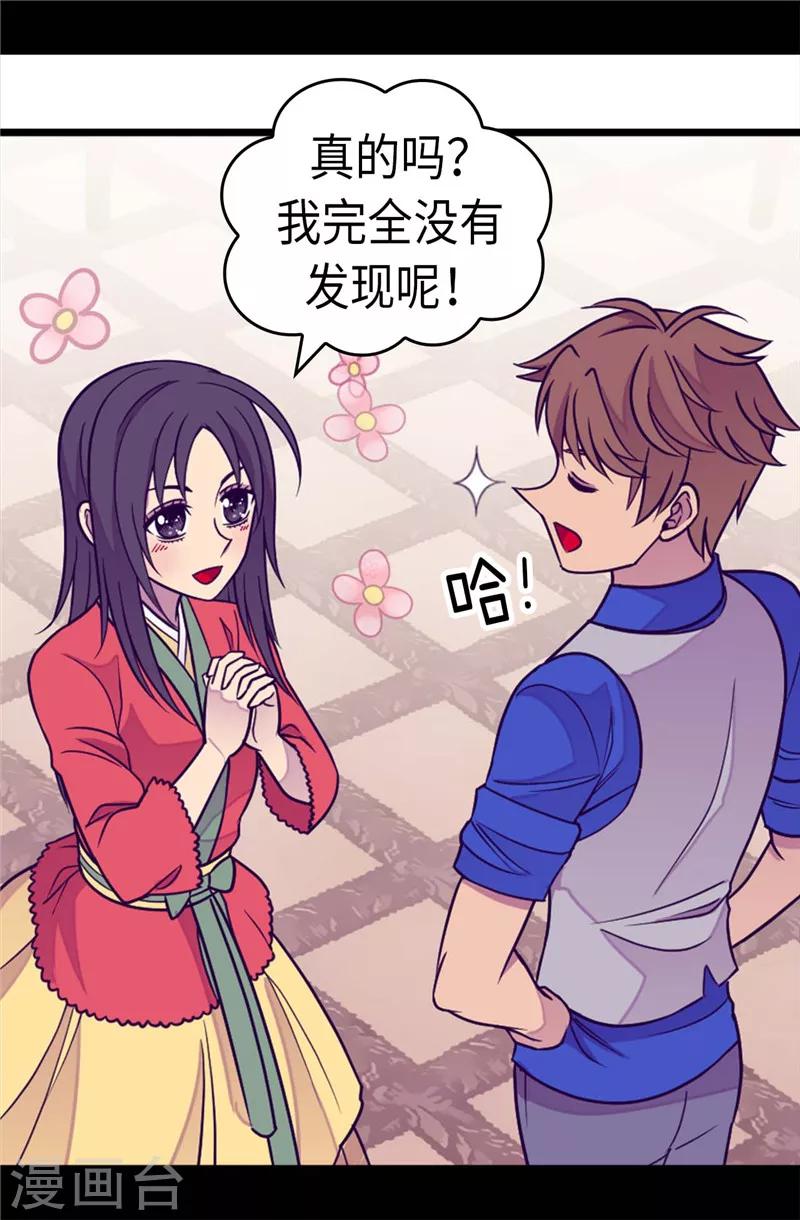 《据说我是王的女儿》漫画最新章节第297话 飞吧！胖狗！免费下拉式在线观看章节第【16】张图片